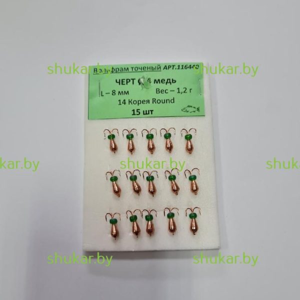 Мормышка вольфрамовая Чертик медь 1.2 г.
