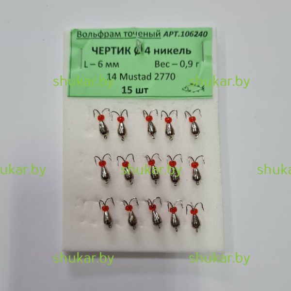 Мормышка вольфрамовая Чертик никель 0.9 г.