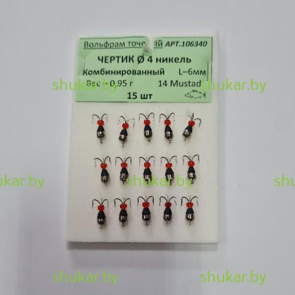 Мормышка вольфрамовая Чертик комбинированный 0.95 г.