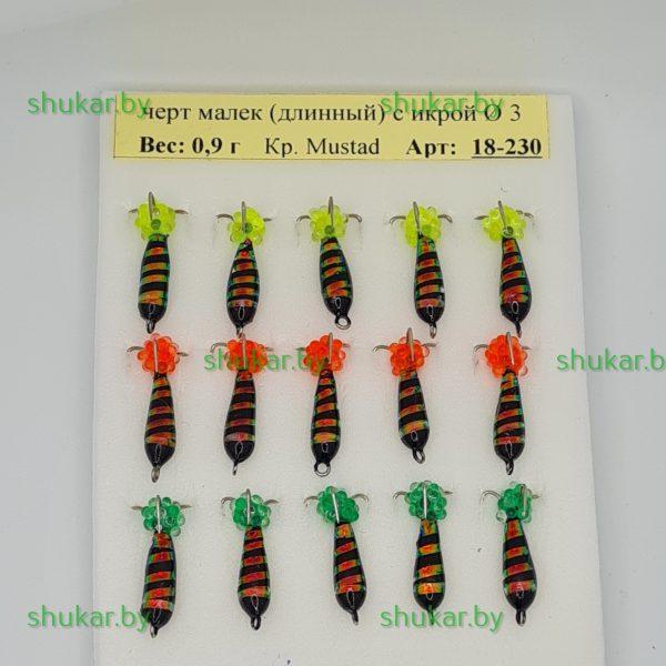 Мормышка вольфрамовая Черт малек с икрой 0,9 гр.